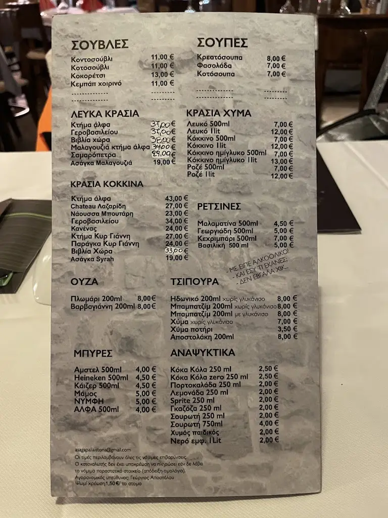 Menü_Ασάγκα Παλιά Ιστορία_Ágios Athanásios_Bild_1