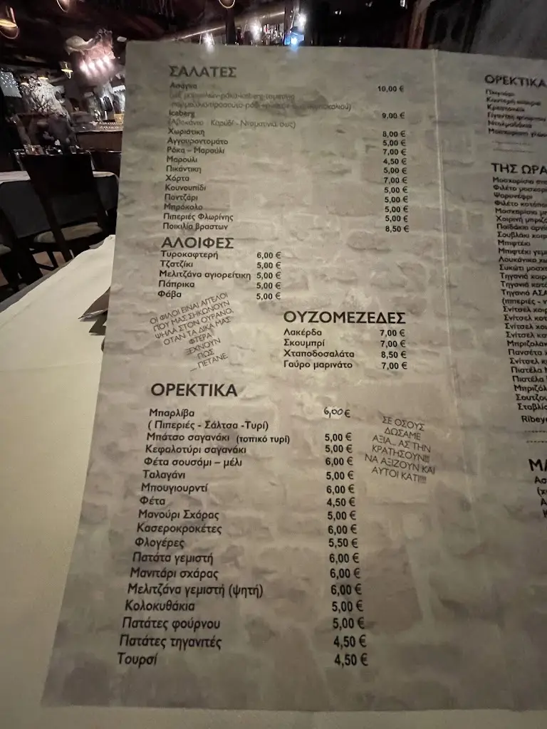 Menü_Ασάγκα Παλιά Ιστορία_Ágios Athanásios_Bild_4