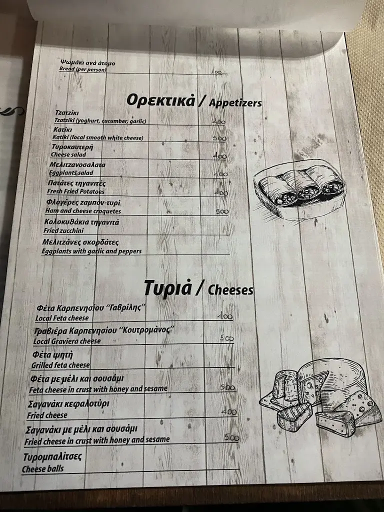 Menü_Agios Athanasios Tavern_Ágios Athanásios_Bild_2