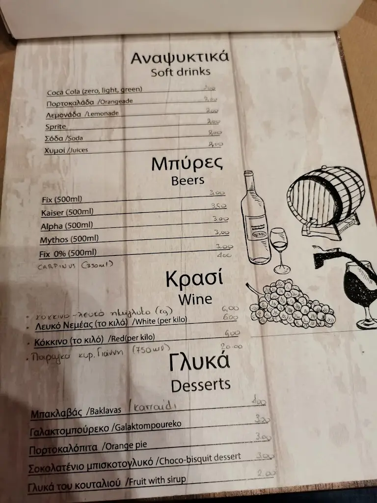 Menü_Agios Athanasios Tavern_Ágios Athanásios_Bild_4