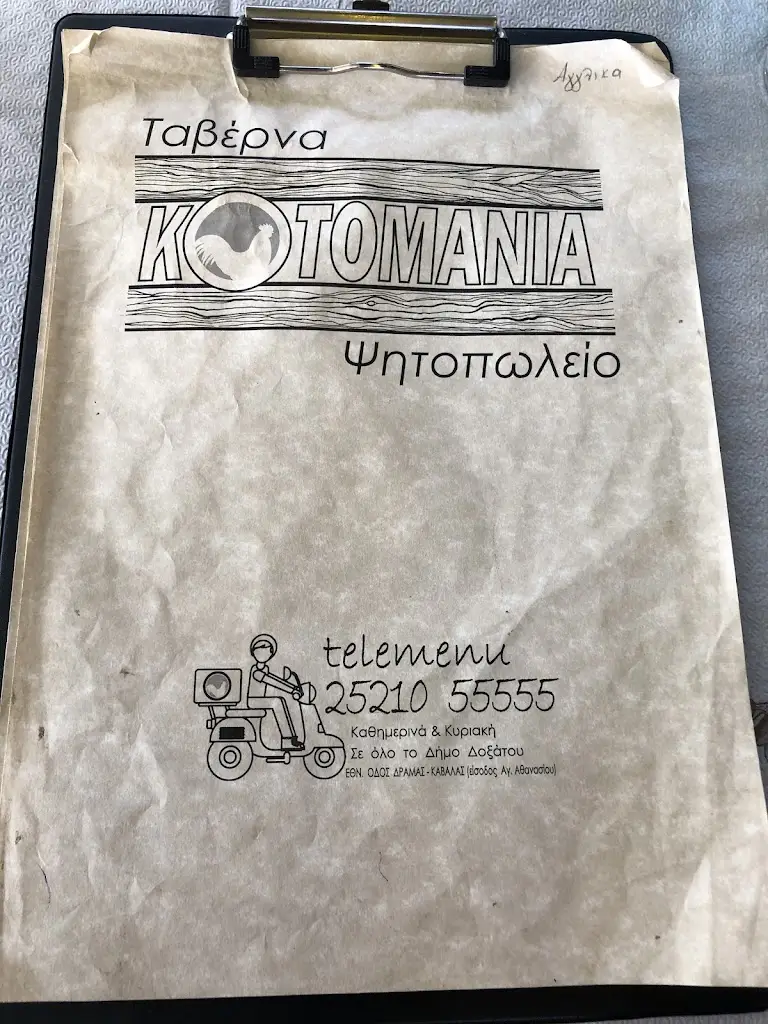 Andrzej Gąsiorowski_Kotomania_Ágios Athanásios_Bewertung