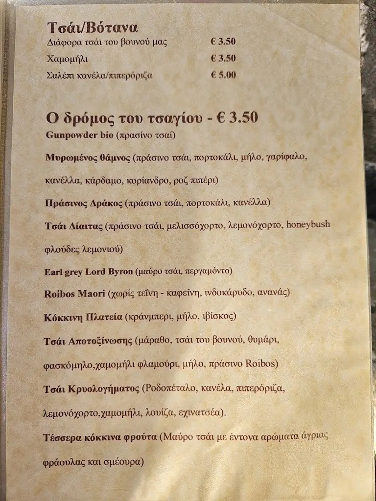 Menu_Cafe Hovoli_Ágios Athanásios_image_1