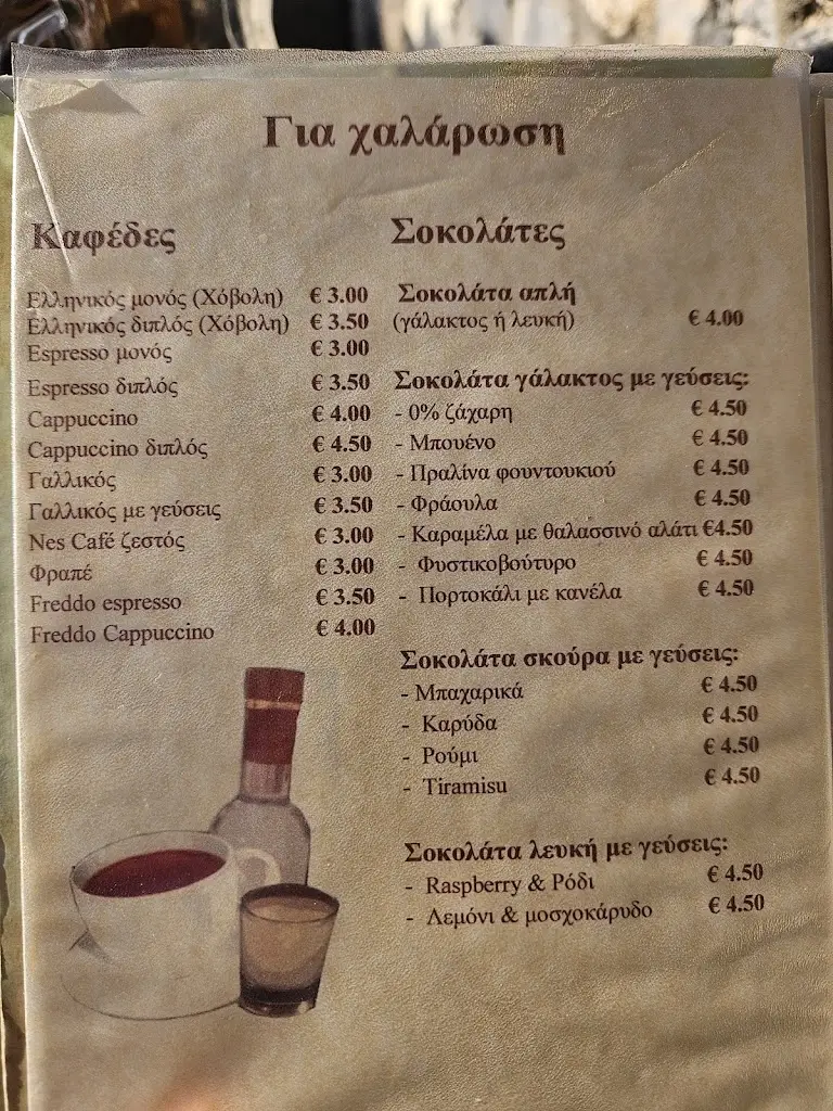 Menu_Cafe Hovoli_Ágios Athanásios_image_2