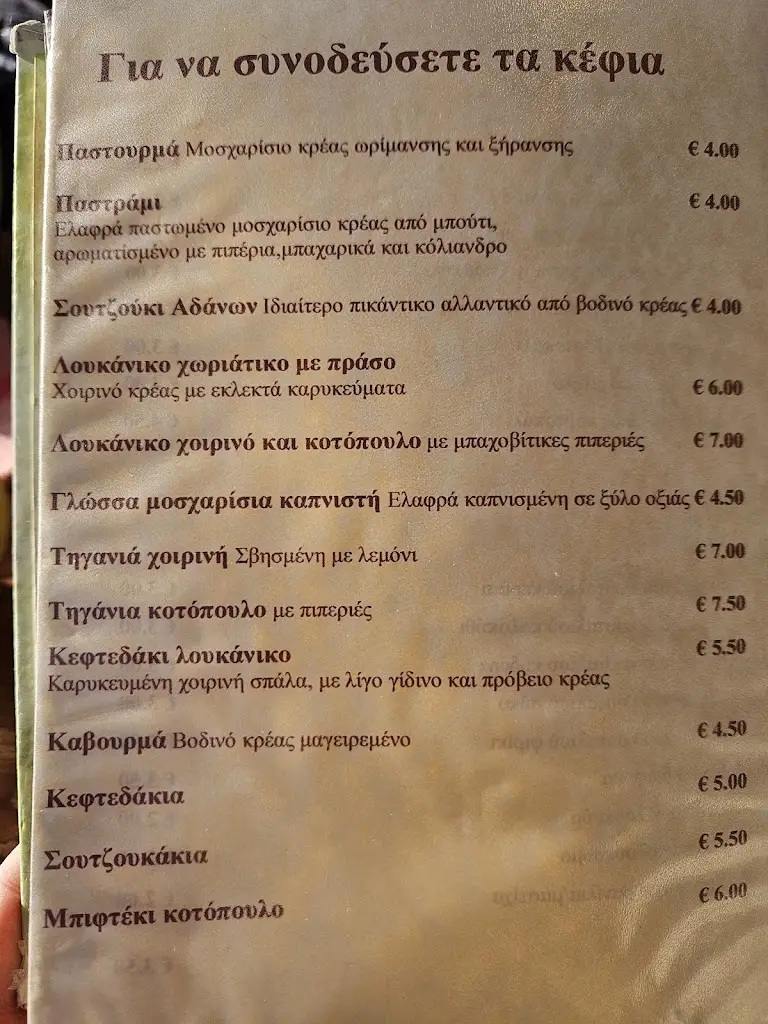 Menu_Cafe Hovoli_Ágios Athanásios_image_3