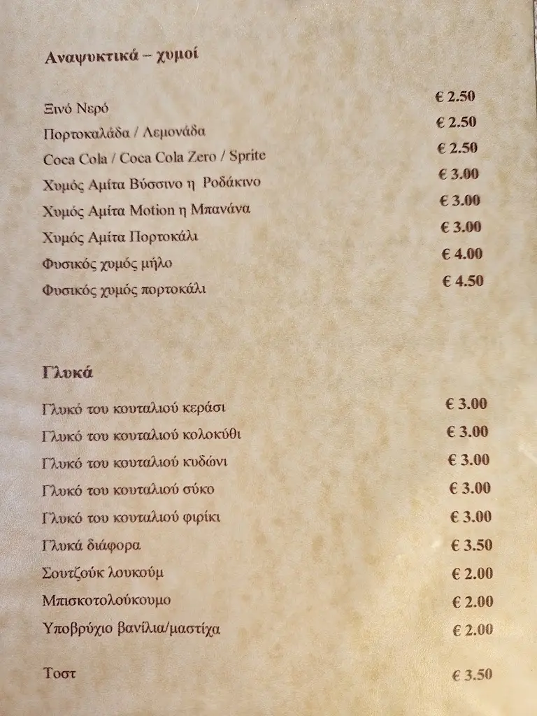 Menu_Cafe Hovoli_Ágios Athanásios_image_4