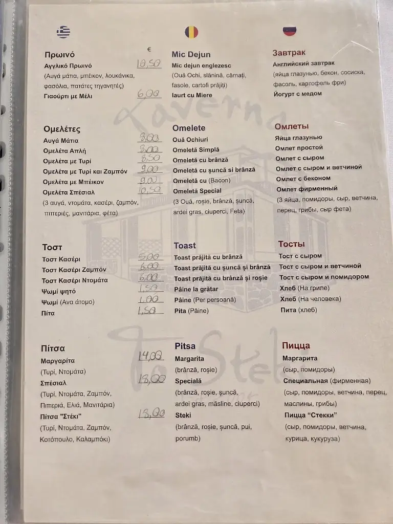 Menu_Taverna to Steki_Áfytos_image_3