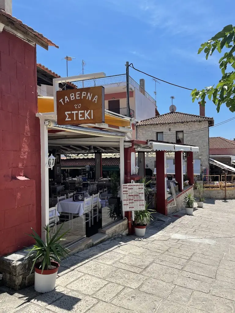 Taverna to Steki Restaurant in Áfytos