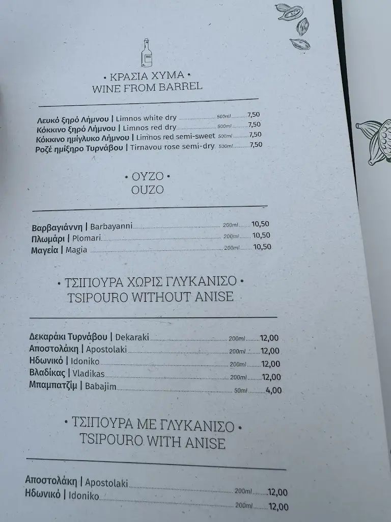 Menu_Kardamo_Áfytos_image_1