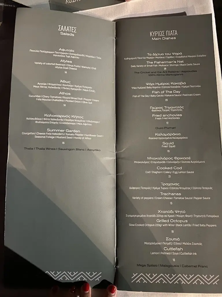 Menu_Seirines_Áfytos_image_3