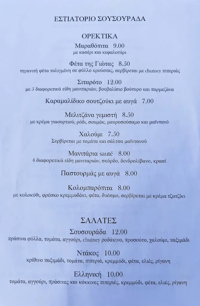 Menu_Sousourada restaurant_Áfytos_image_1