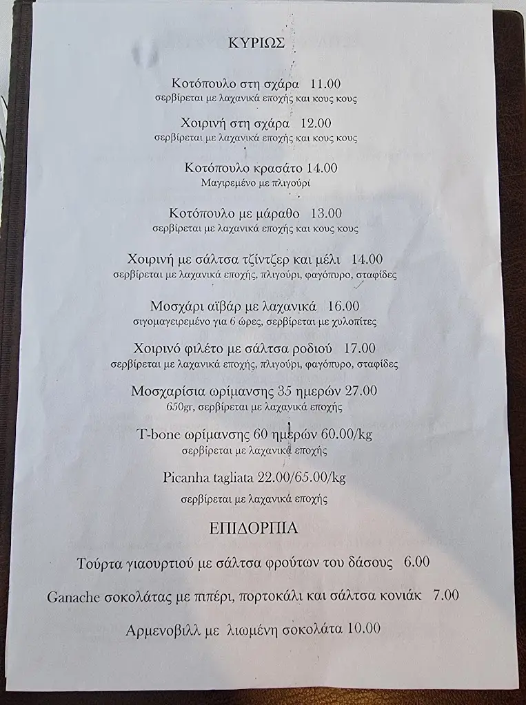 Menu_Sousourada restaurant_Áfytos_image_2