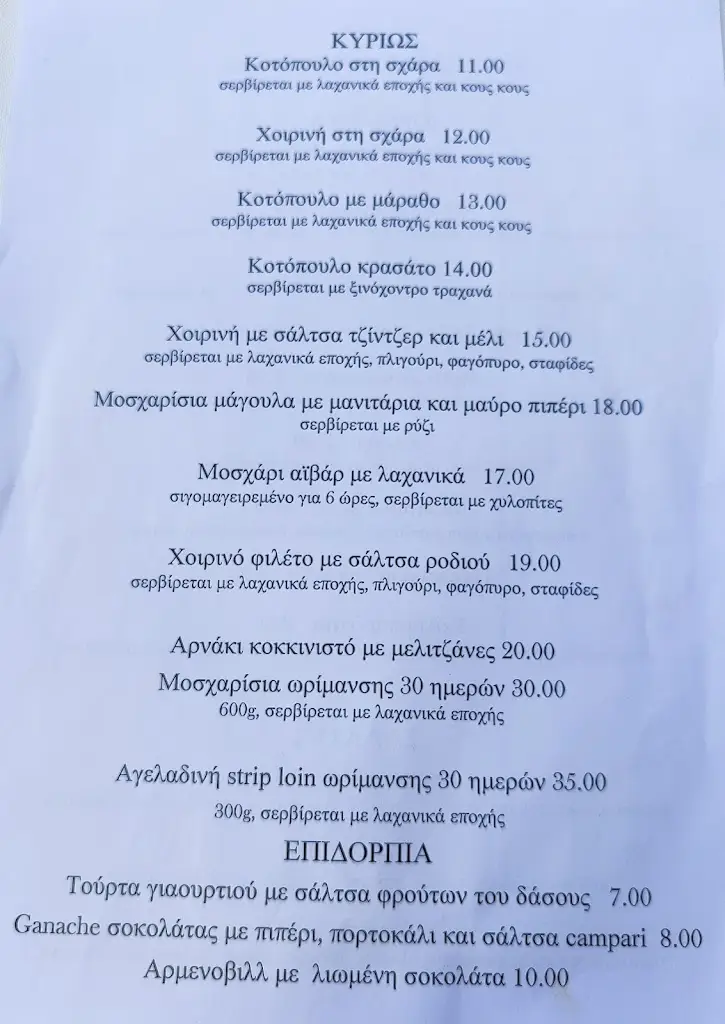 Menu_Sousourada restaurant_Áfytos_image_4