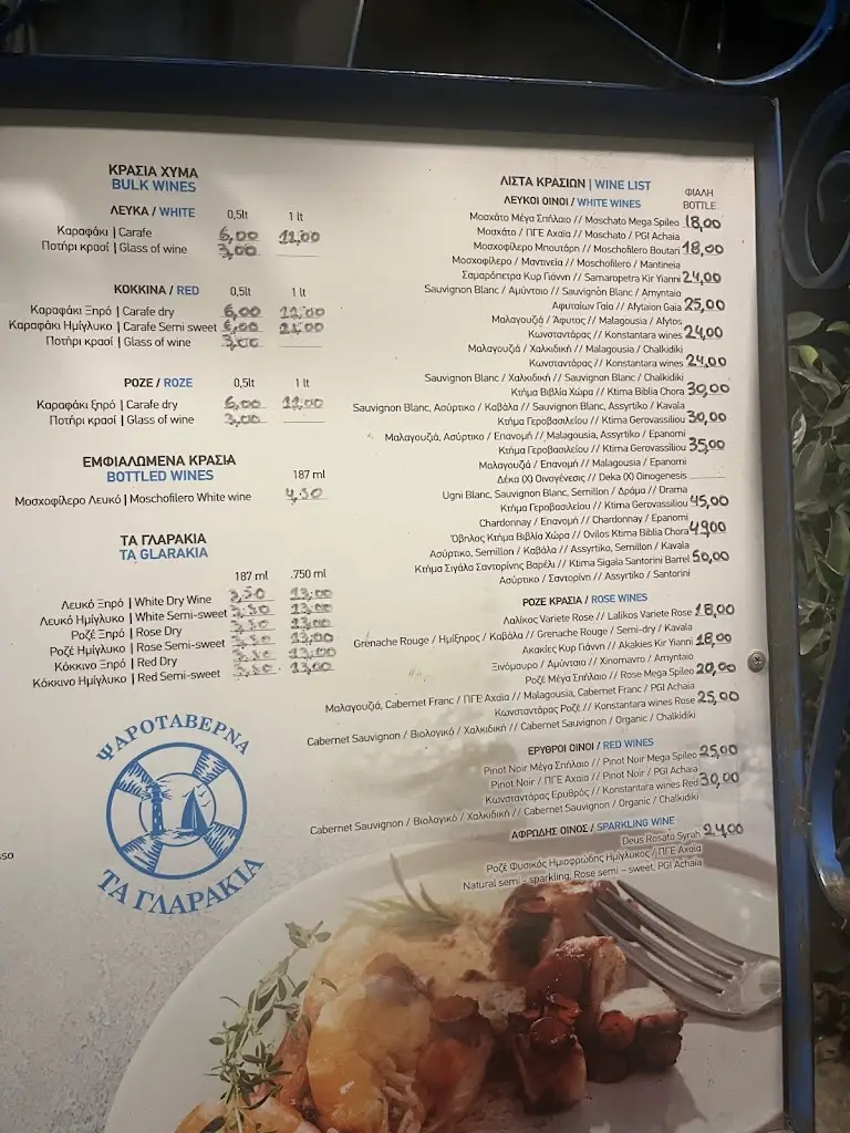 Menu_Ta Glarakia_Áfytos_image_4