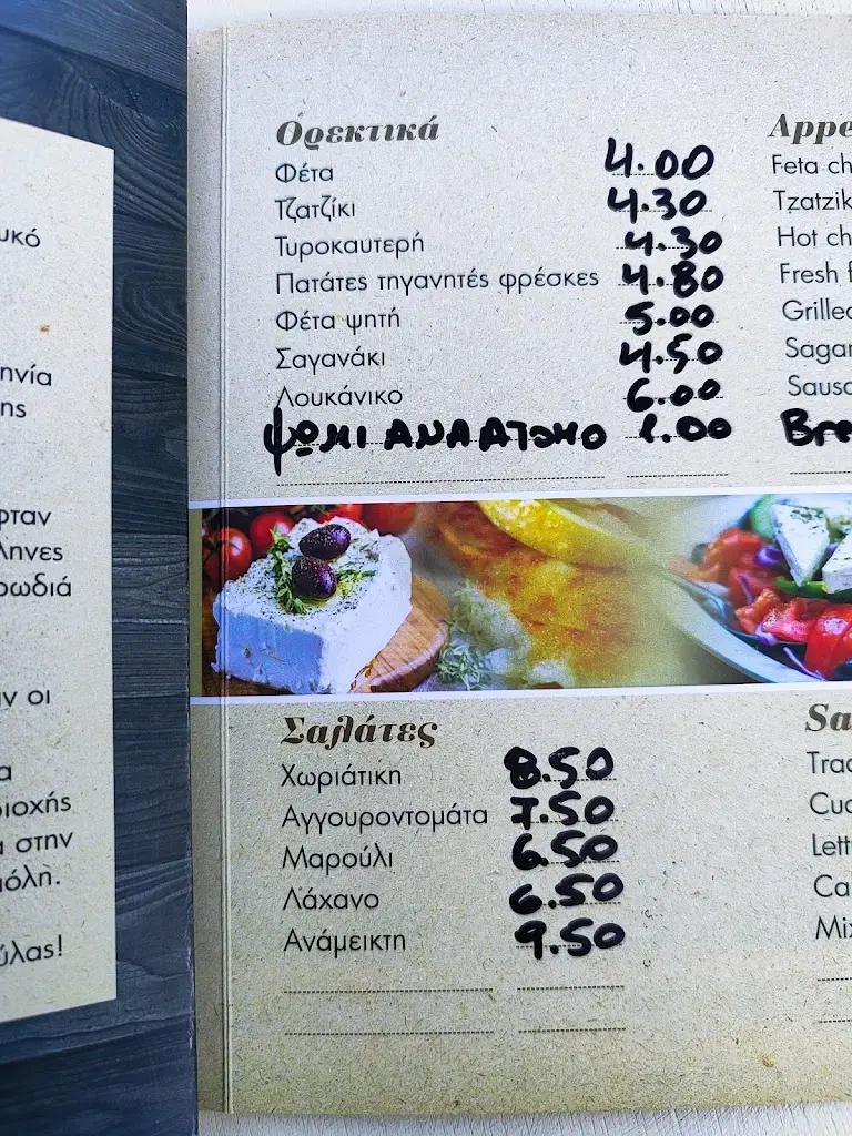 Menü_mani Mani_Argyroúpoli_Bild_3