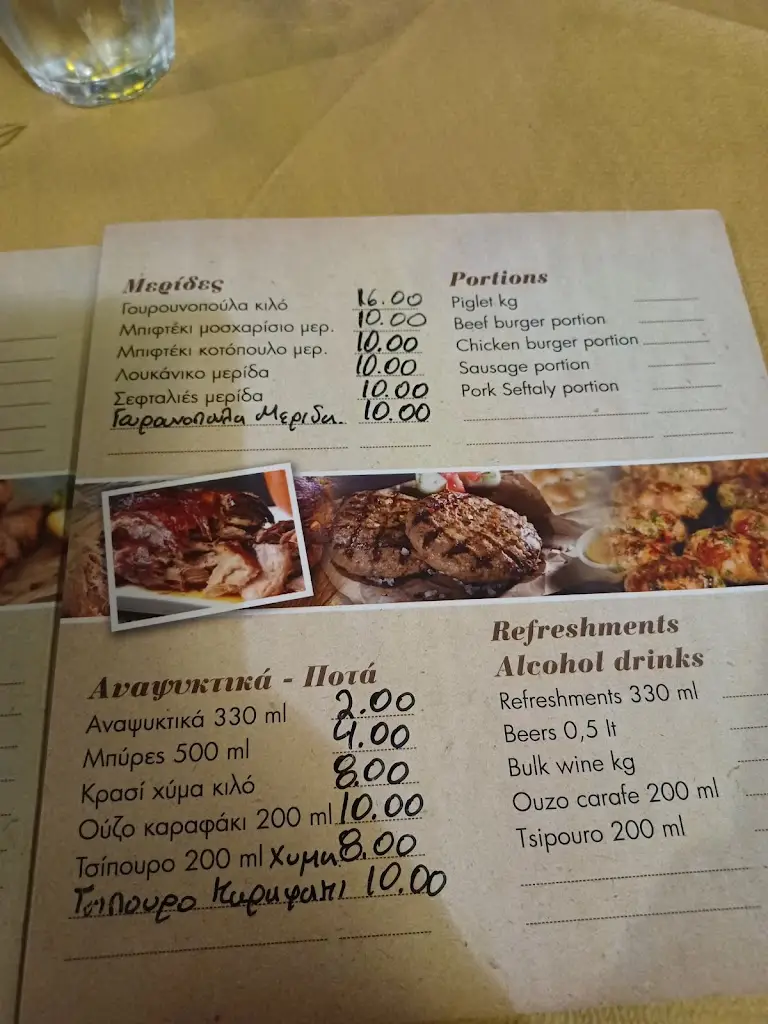 Menü_mani Mani_Argyroúpoli_Bild_4