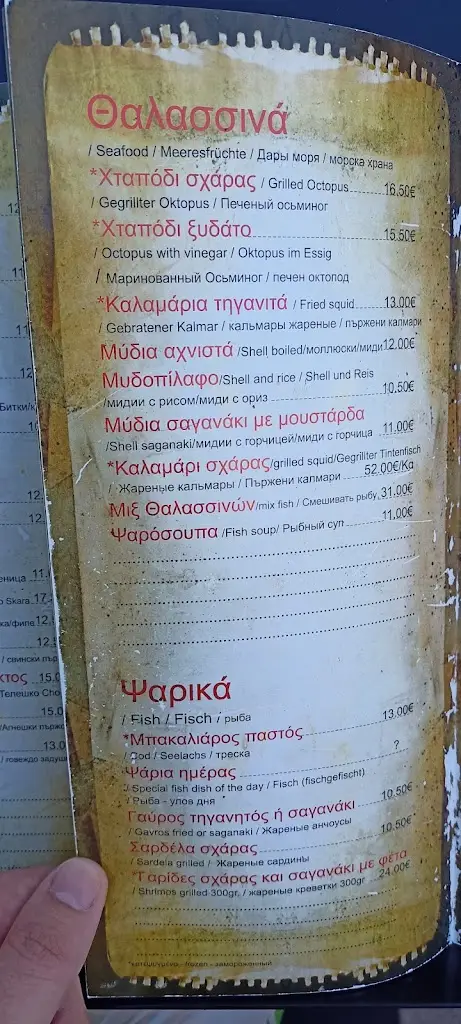 Menü_Ta Mpakaliarakia Tou Peirati_Áfytos_Bild_1