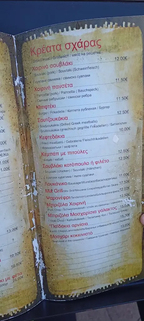 Menü_Ta Mpakaliarakia Tou Peirati_Áfytos_Bild_2