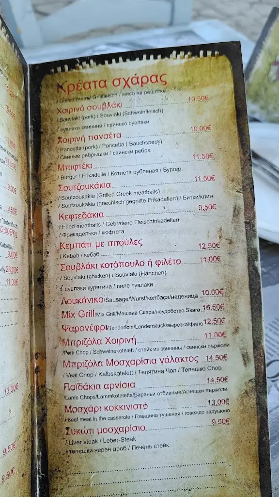 Menü_Ta Mpakaliarakia Tou Peirati_Áfytos_Bild_3