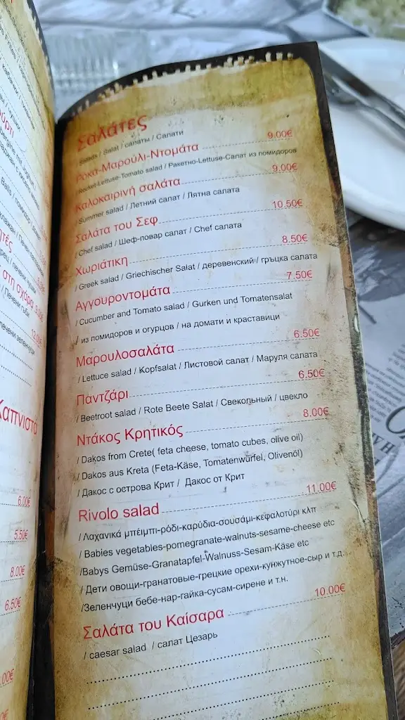 Menü_Ta Mpakaliarakia Tou Peirati_Áfytos_Bild_4