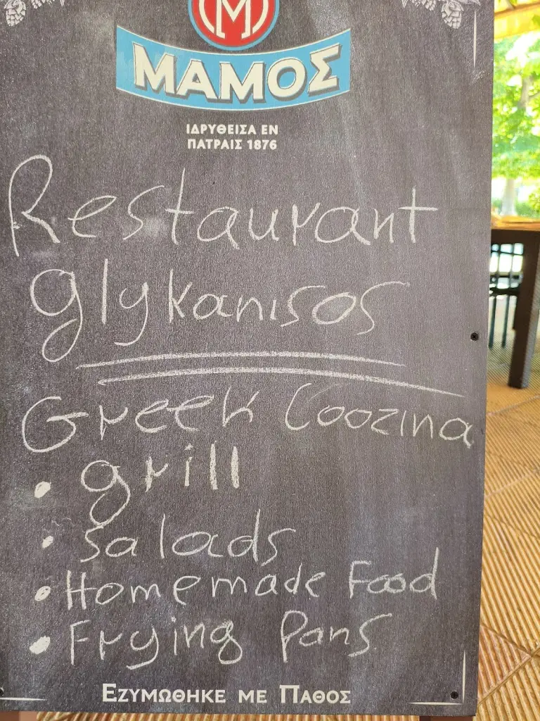 Menu_Glykánisos_Aigínio_immagine_3