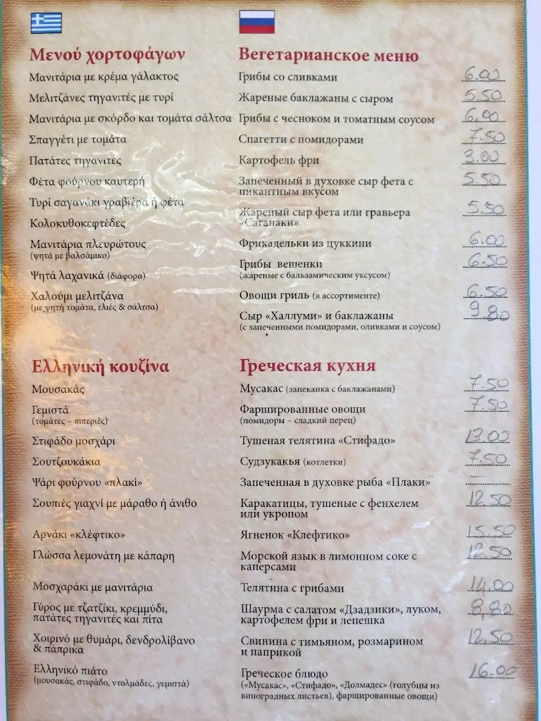 Menu_Blue Lagoon_Ágios Nikólaos_image_4