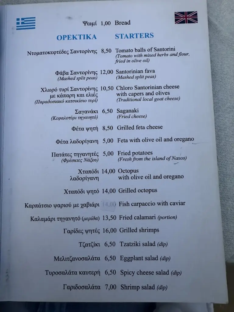 Menü_Asterias (Akrotiri)_Akrolímni_Bild_1