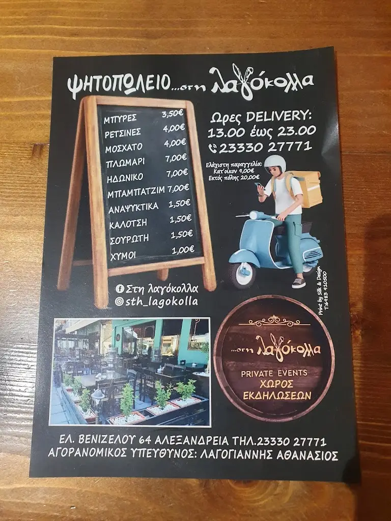Menü_Στη Λαγόκολλα_Alexándreia_Bild_2