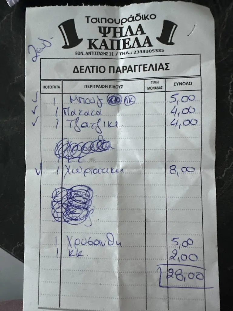 Zwh D_Τσιπουράδικο 