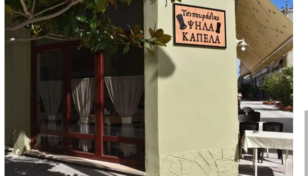 Τσιπουράδικο 