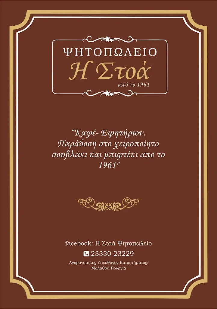 Digital OFFICE - Γραφείο Εξυπηρέτησης Πολιτών_Η Στοα Ψητοπωλείο_Alexándreia_Bewertung