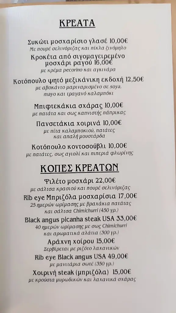 Menü_Menu με...νου_Anatolikó_Bild_1