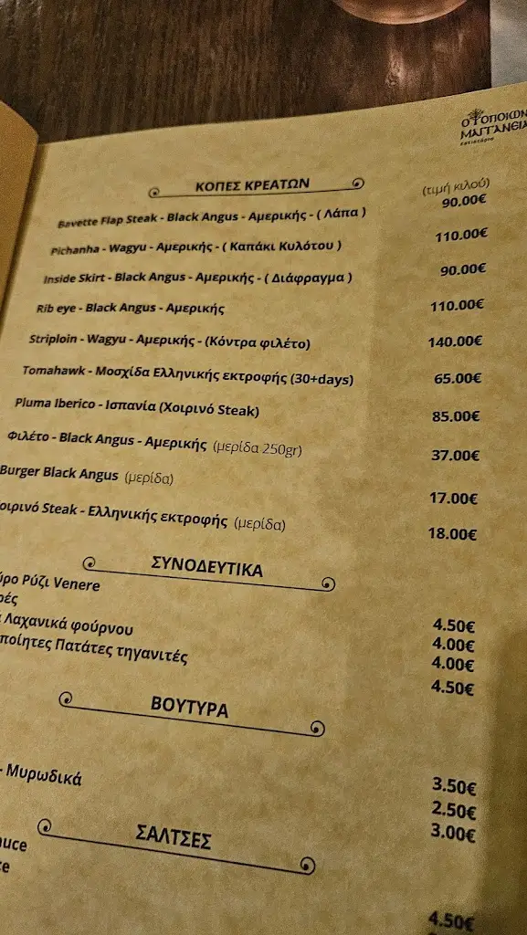 Menü_Opsopoion Maganeiai_Anatolikó_Bild_4