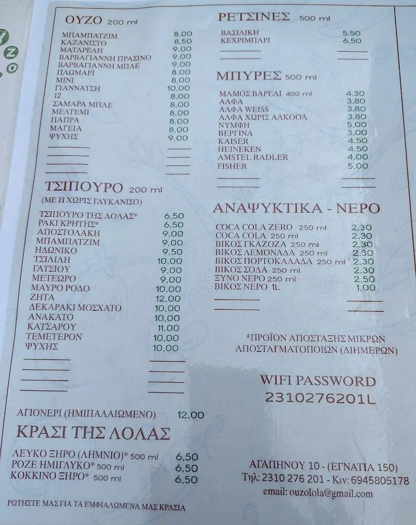 Menu_Ouzerie Lola_Anatolikó_image_1