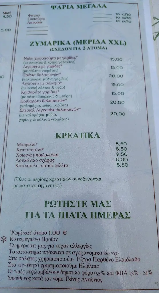 Menu_Ouzerie Lola_Anatolikó_image_3