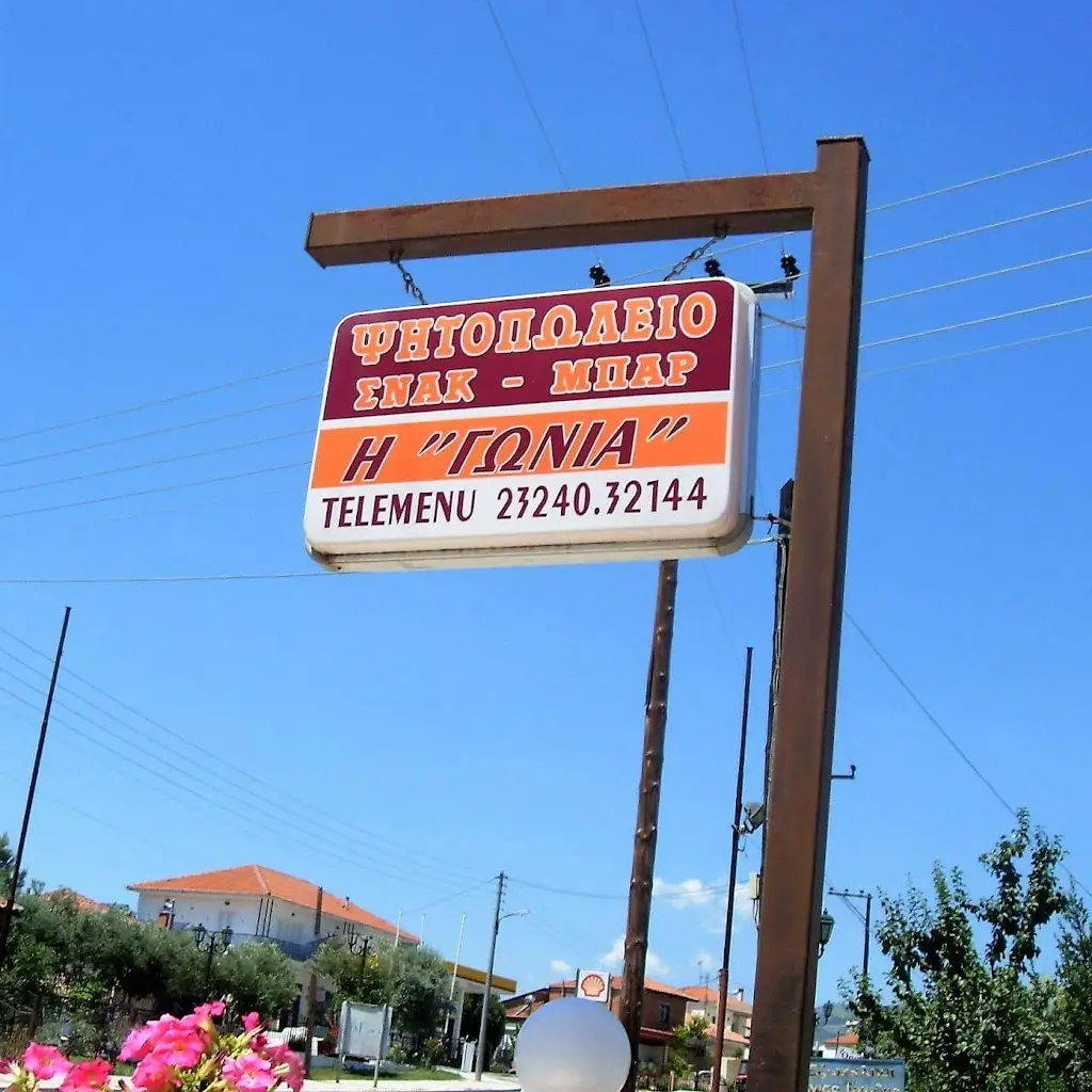 Ψητοπωλείο Σνακ Μπαρ 