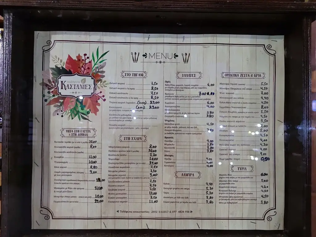 Menu_Ταβέρνα Καστανιές_Alistráti_imagen_1