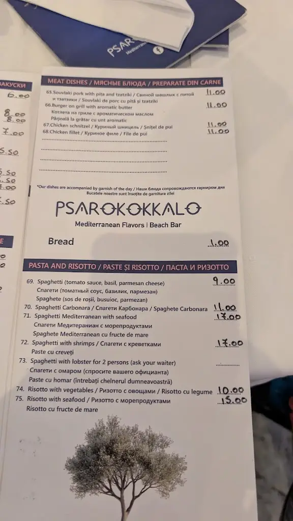 Menu_Psarokokkalo_Angelochóri_imagen_2