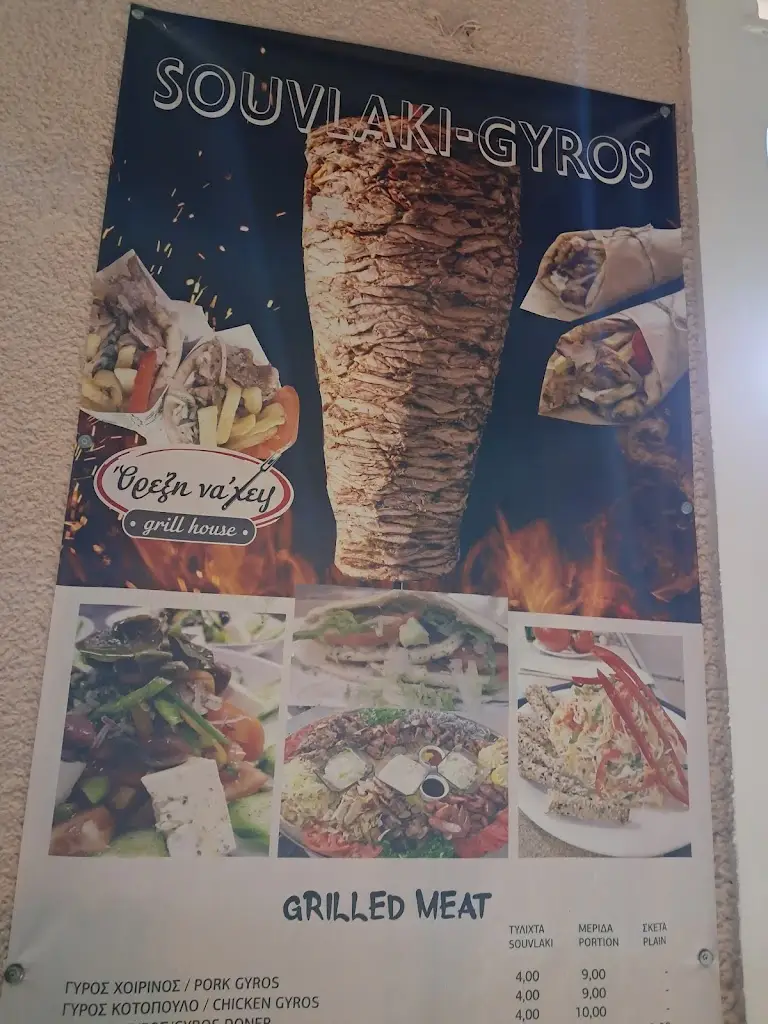 Menü_Όρεξη να 'χεις_Asprópyrgos_Bild_3