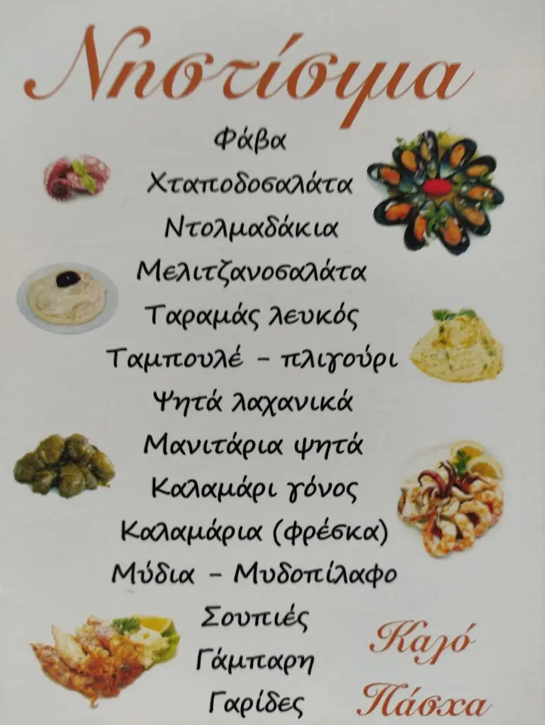 Menu_Taverna Anemos_Angelochóri_image_4