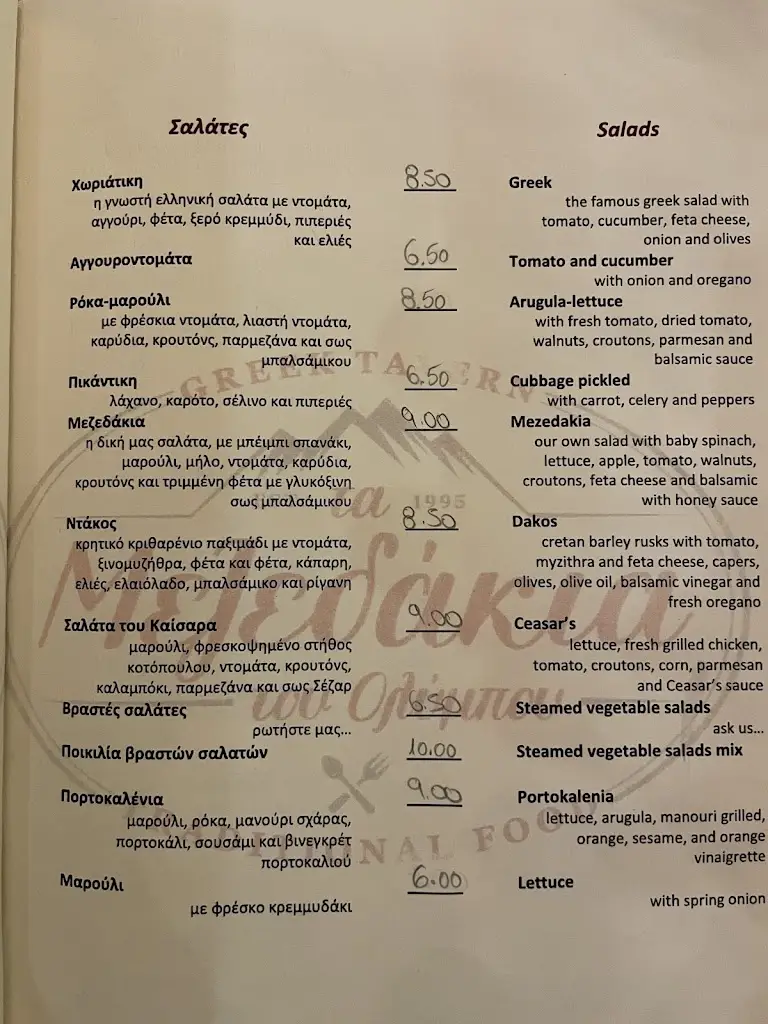Menü_Ta Mezedakia_Angelochóri_Bild_1