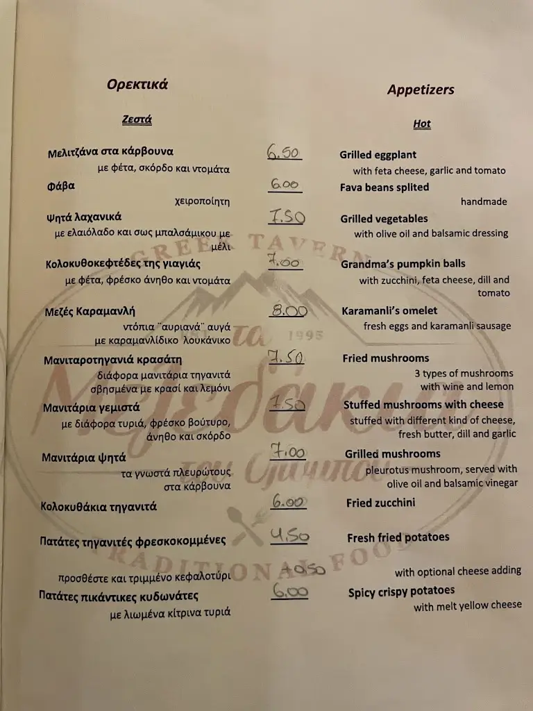 Menü_Ta Mezedakia_Angelochóri_Bild_3