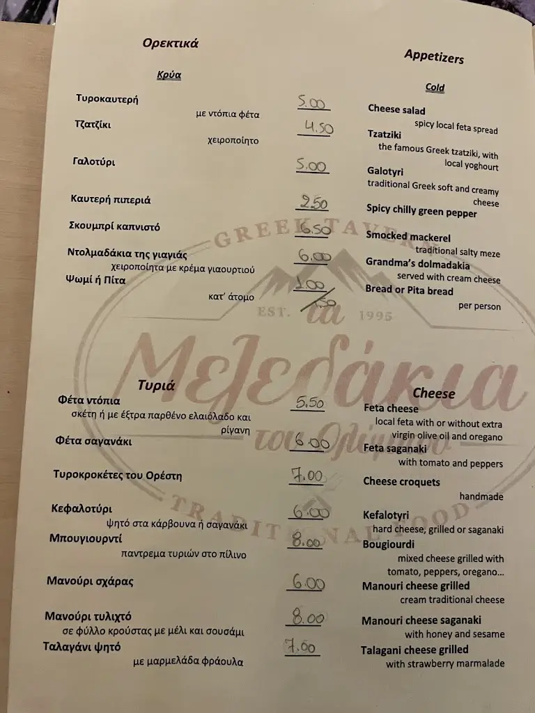 Menü_Ta Mezedakia_Angelochóri_Bild_4