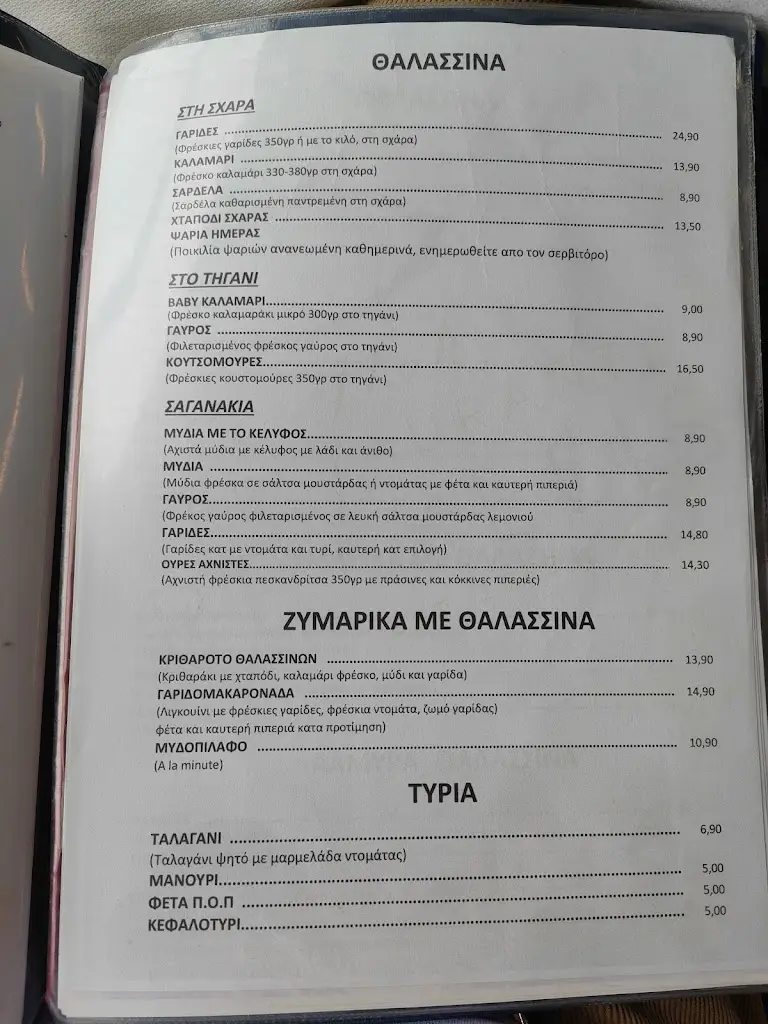 Menü_Retselis Restaurant_Angelochóri_Bild_1