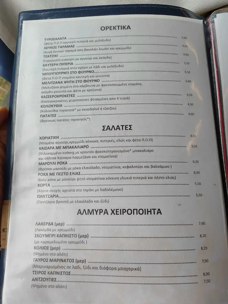 Menü_Retselis Restaurant_Angelochóri_Bild_2