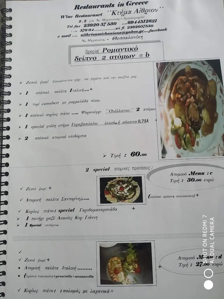 Menü_Domaine Aithrion_Angelochóri_Bild_1