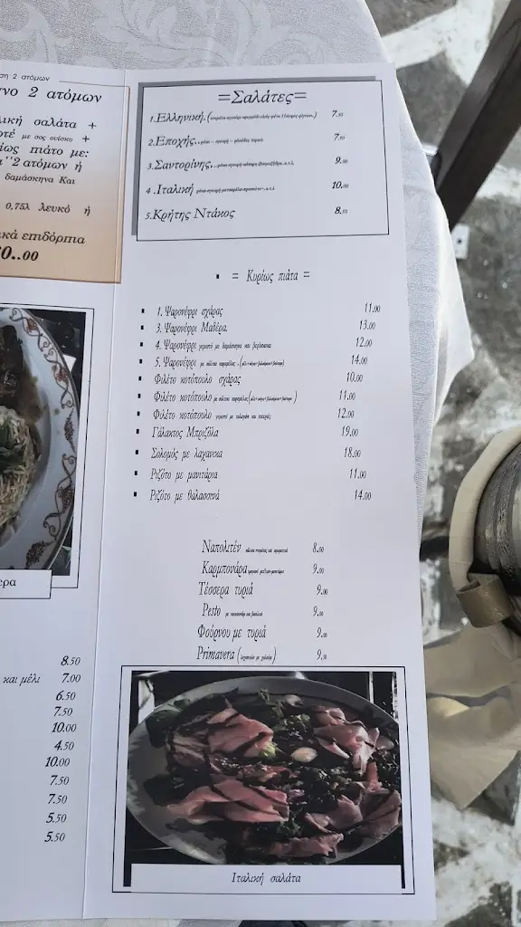 Menü_Domaine Aithrion_Angelochóri_Bild_3