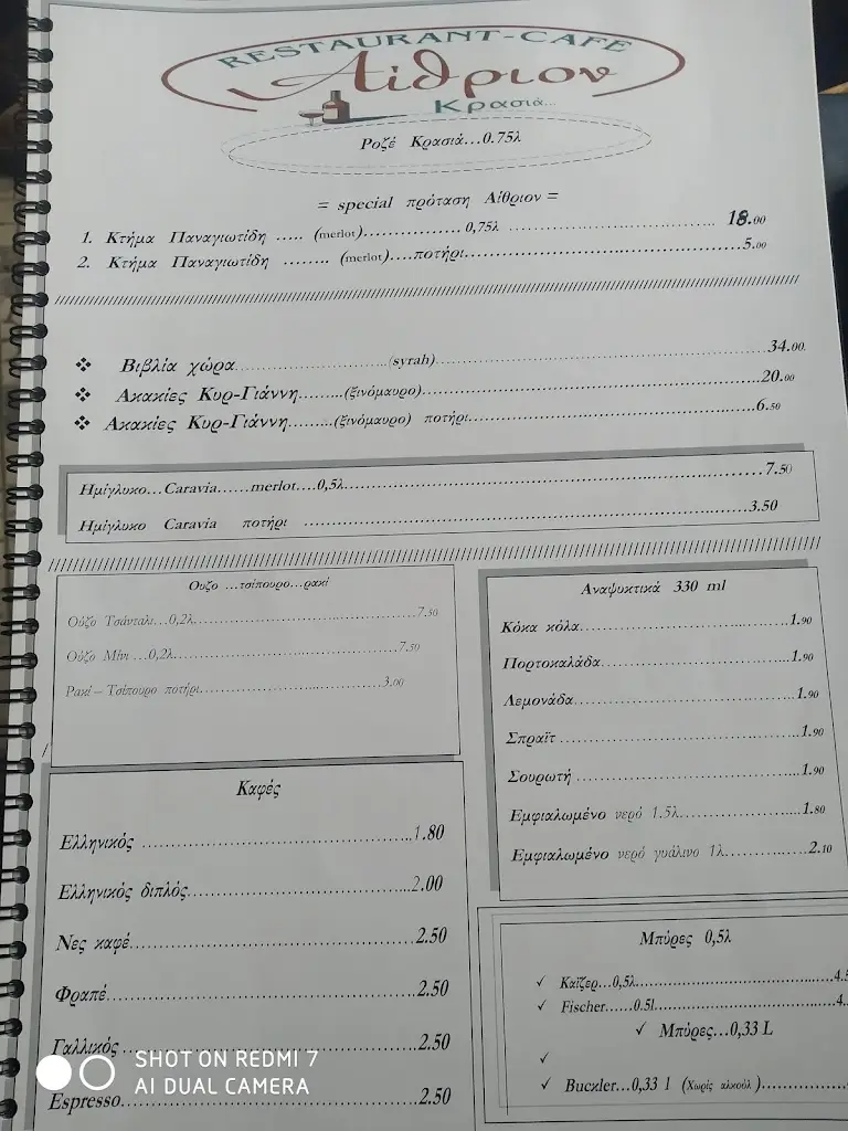 Menü_Domaine Aithrion_Angelochóri_Bild_4