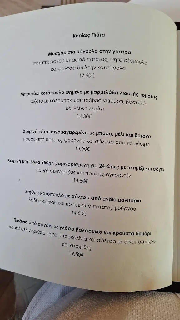 Menü_To Manitari_Angelochóri_Bild_2