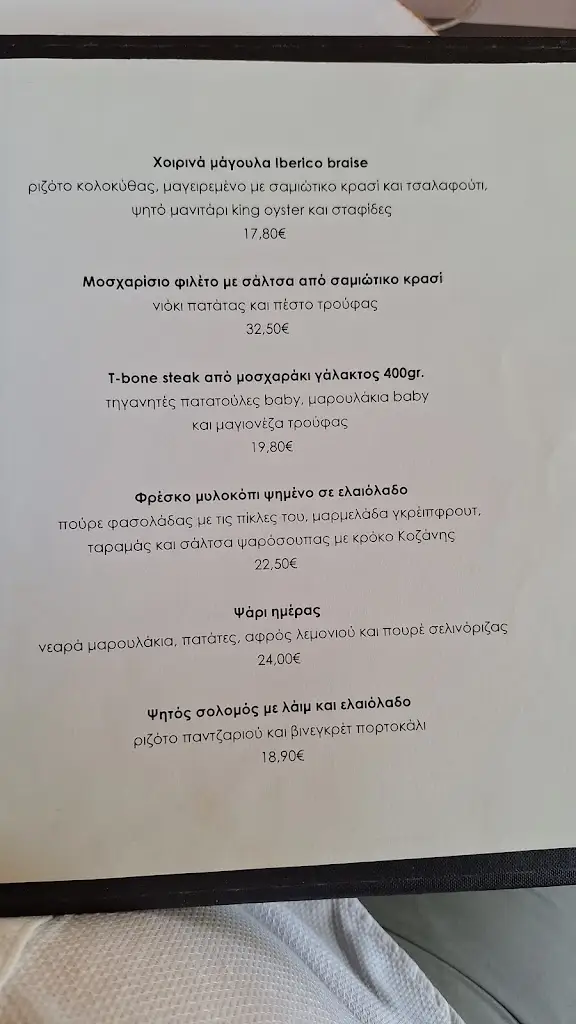 Menü_To Manitari_Angelochóri_Bild_3