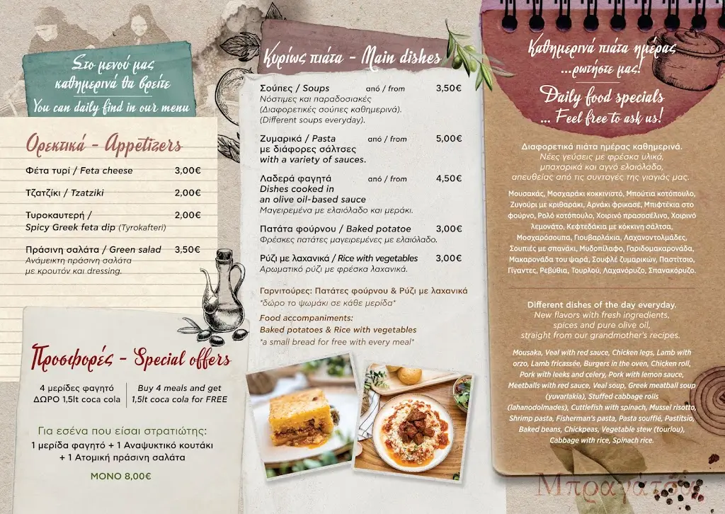 Menü_Μπραγάτσα / Bragatsa_Angelochóri_Bild_2